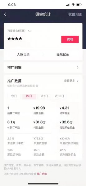 抖音橱窗怎么查看谁拍订单