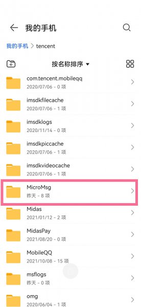 微信聊天记录保存在哪个文件夹里