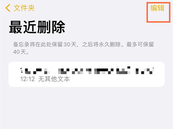 iphone备忘录永久删除怎么恢复