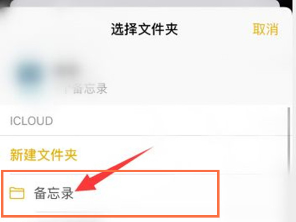 iphone备忘录永久删除怎么恢复