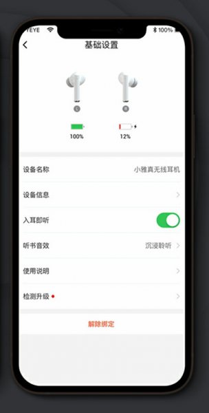 小雅耳机怎么连接手机