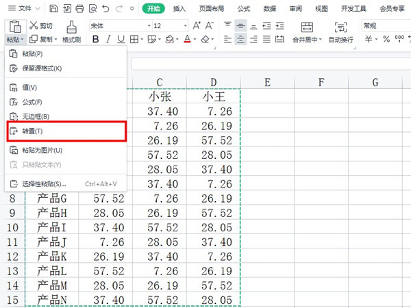 excel表格横的怎么转为竖的