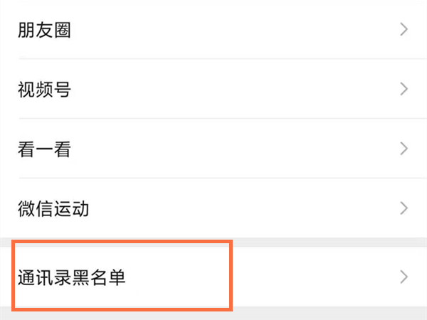微信被拉黑怎么加回来