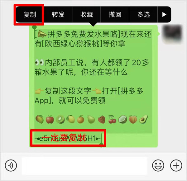 拼多多复制的口令怎么打开