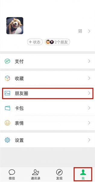 微信怎样隐藏别人的评论和赞