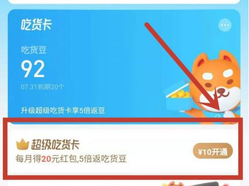 饿了么怎么买会员红包