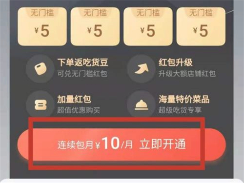 饿了么怎么买会员红包