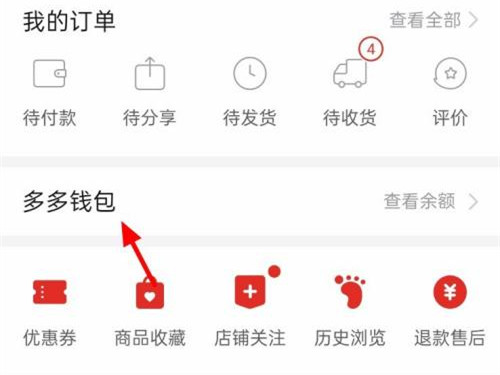 拼多多如何绑定银行卡