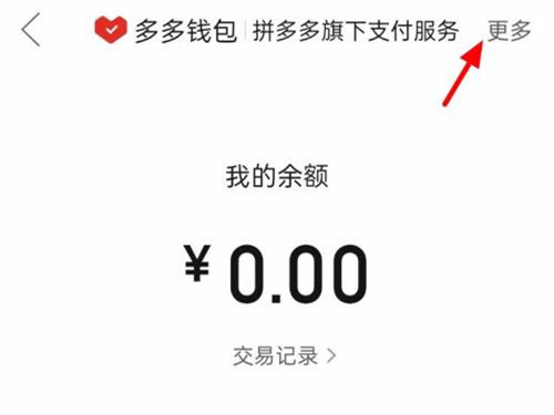 拼多多如何绑定银行卡