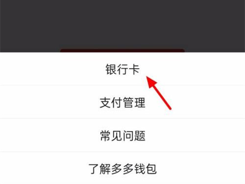 拼多多如何绑定银行卡