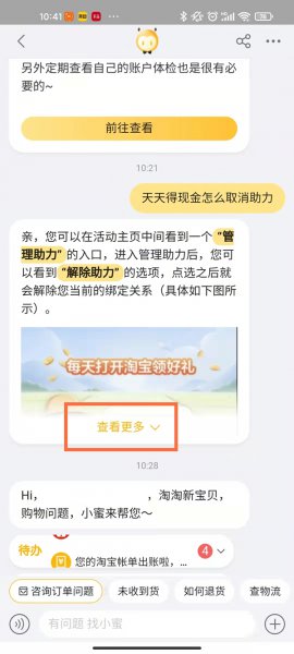 淘宝天天领钱怎么取消