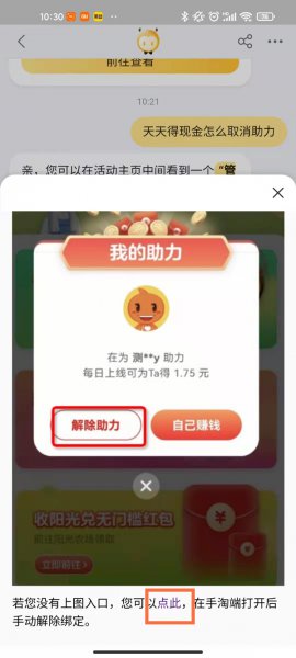 淘宝天天领钱怎么取消