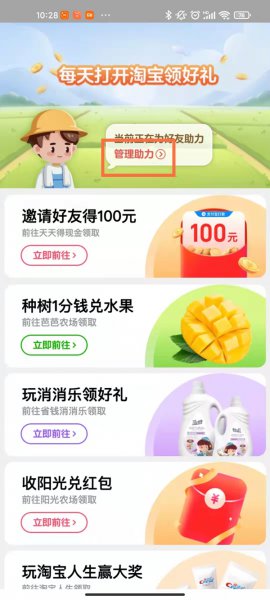 淘宝天天领钱怎么取消