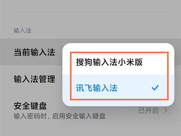默认输入法在哪里设置