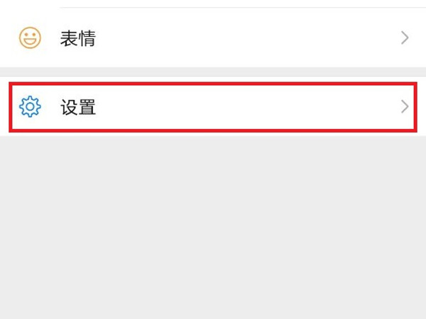 微信键盘设置在哪里