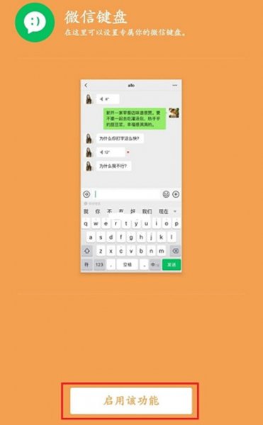微信键盘设置在哪里