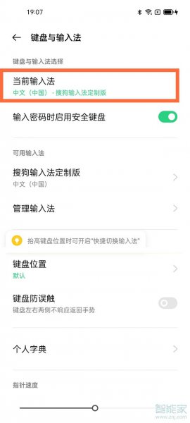 默认输入法在哪里设置