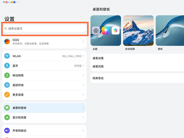 华为平板输入法怎么设置