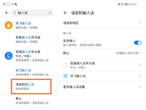 华为平板输入法怎么设置