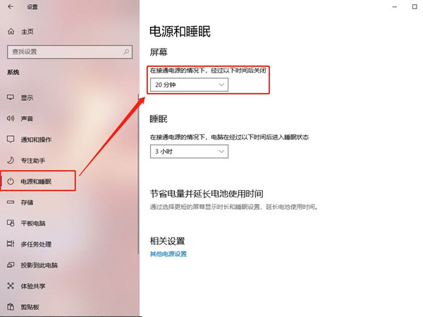 台式电脑屏幕时间在哪里设置