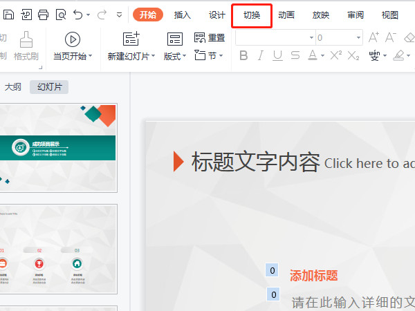 ppt设置自动播放时间为10秒