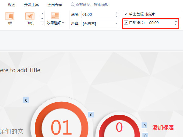 ppt设置自动播放时间为10秒