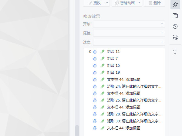 wps动画顺序怎么设置