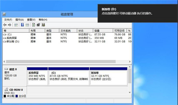c盘和d盘怎么合并