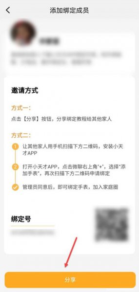 小天才怎样添加视频通话的人
