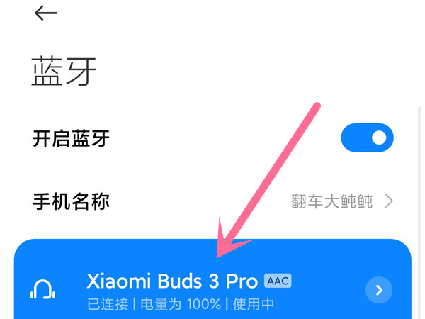 小米3pro空间音频怎么开