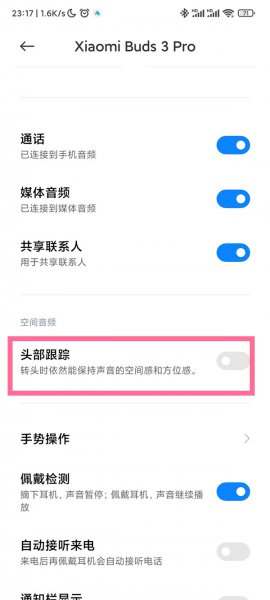 小米3pro空间音频怎么开