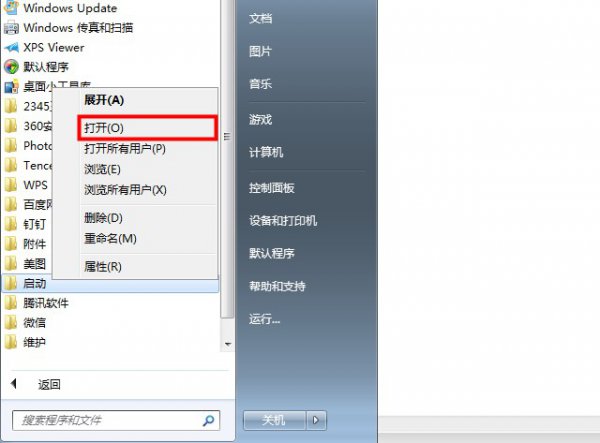 win7如何添加开机启动项