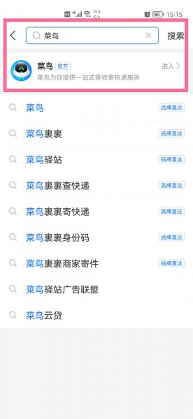 菜鸟驿站怎么查快递