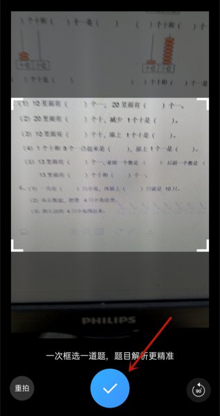 小猿搜题怎么拍照搜题