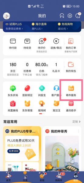 京东快递取件码怎么查