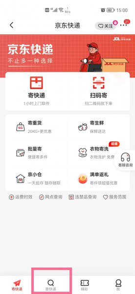 京东快递取件码怎么查
