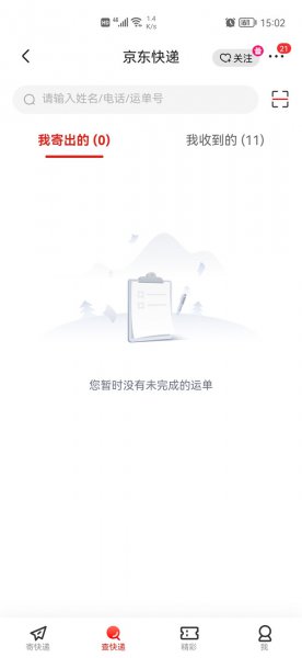京东快递取件码怎么查