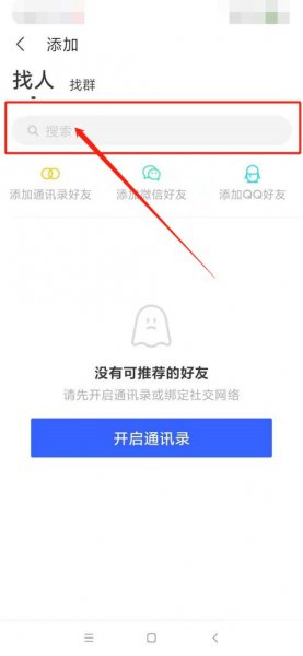 陌陌可以通过手机号加好友吗