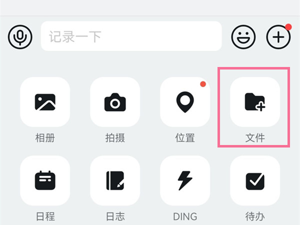 钉钉在线编辑表格怎么弄