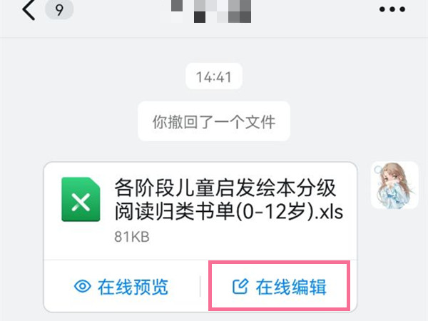 钉钉在线编辑表格怎么弄