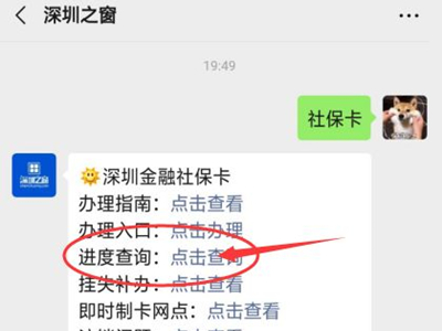 微信怎么查询社保卡制卡进度