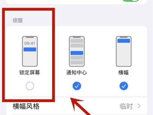iphone怎么关闭锁屏通知亮屏