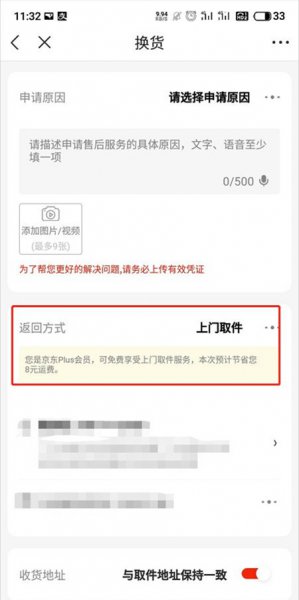 京东退货上门取件怎么联系快递员