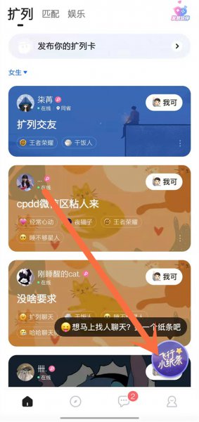 tt语音小纸条功能在哪里