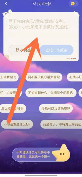 tt语音小纸条功能在哪里