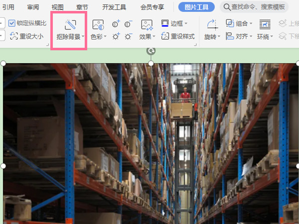 wps中设置图片透明度在哪里