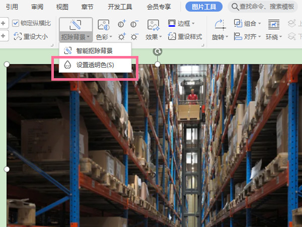 wps中设置图片透明度在哪里