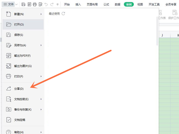 excel怎么弄成多人在线编辑