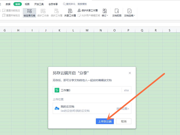excel怎么弄成多人在线编辑