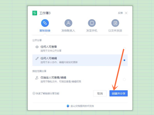 excel怎么弄成多人在线编辑